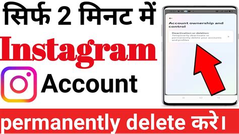 Instagram Account Ko Permanently Delete Kaise Kare How To Delete