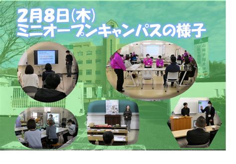 ミニ オープンキャンパスを開催しました 受験生の方へのお知らせ 山陽学園大学・山陽学園短期大学 ｜ Student First