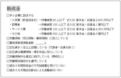 補助金・助成金サポート