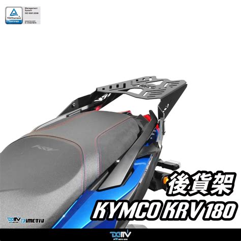 【柏霖】dimotiv Kymco Krv 180 21 24 後貨架 後扶手 鋁合金後箱 後箱 貨架 Dmv 蝦皮購物