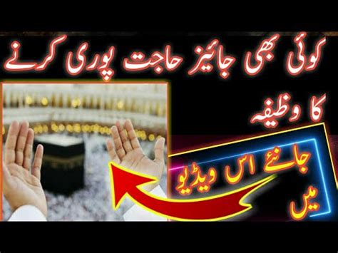 Hajat Pori Hone Ka Wazifa Powerful Wazifa For Any Hajat Har Mushkil Se