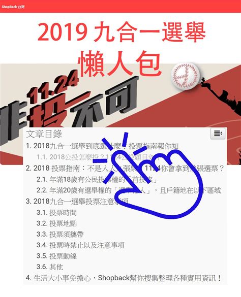 2019九合一大選 投票懶人包 耐美知識