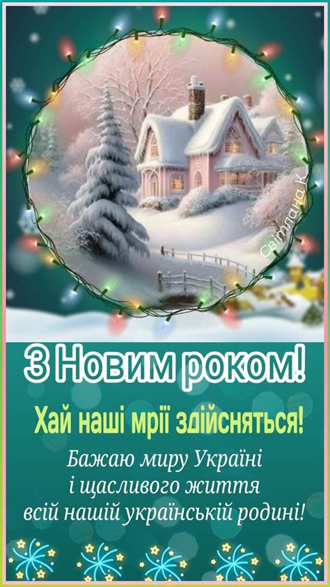 З Новим роком!🎄