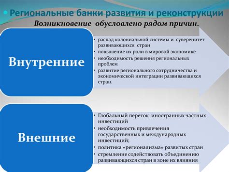 Международная финансовая инфраструктура. Финансы - презентация онлайн
