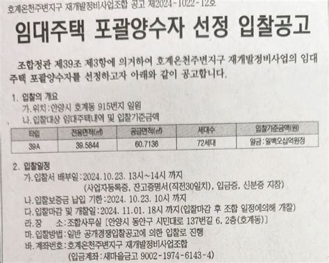 업체 내정했나안양 호계동 재개발 단 하루 번개입찰 공고 논란