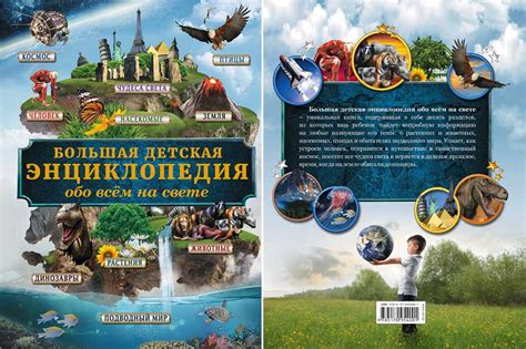 20 лучших энциклопедий для детей всех возрастов: Развивайте интерес к ...