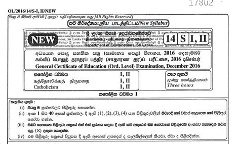 Catholicism Past Paper December 2016 G C E O L Sinhala Medium