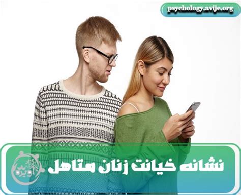 خیانت زنان متاهل دلایل اصلی و نشانه ها مرکز مشاوره خانواده و روانشناسی آویژه