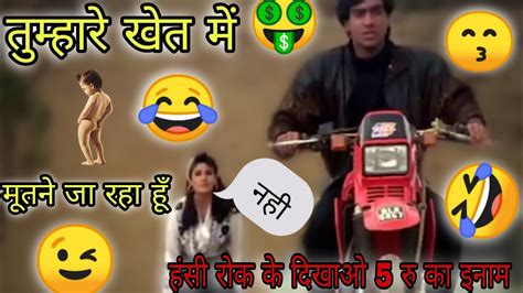 तुम्हारे खेत में मूतने जा रहा हूँ🤣😂😆 कॉमेडी वीडियो Ajay Devgan Sunil Shetty Comedy