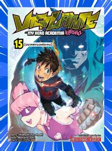 Vigilante My Hero Academia illegals เลม 12 ศนยรวมหนงสอทใหญ