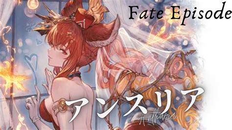 【グラブル】xmas アンスリア【フェイトエピソード12】cv 浅川悠 Youtube