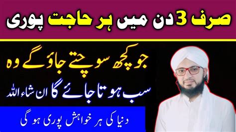 Wazifa For Hajat In Days Har Hajat Ka Wazifa Hajat Puri Hone Ka