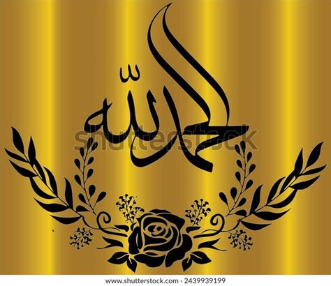 Islamic Arabic Calligraphy Script Spells Al Stock Vector Royalty Free