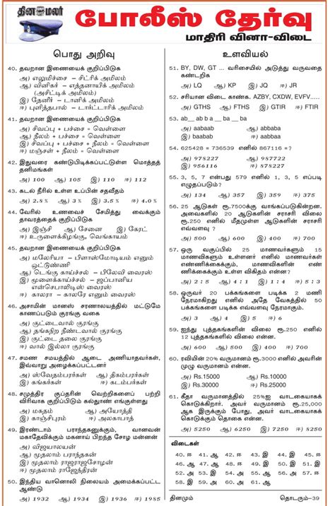 TN Police Constable Model Question Paper Dinamalar Edition 12 03