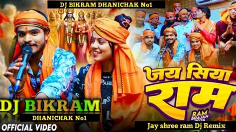 Kattar Hindu Dj Remix Ram Mandir Dj Song Jai Shree Ram