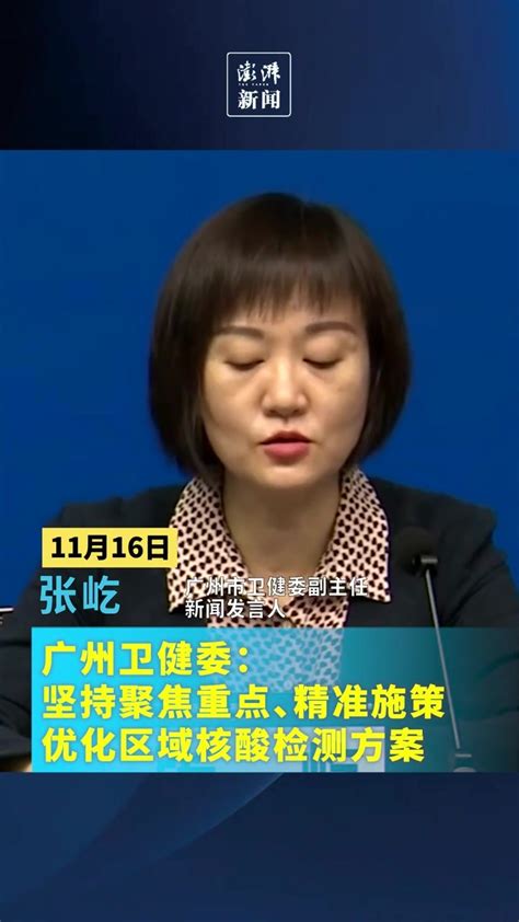 广州卫健委：坚持聚焦重点、精准施策，优化区域核酸检测方案凤凰网视频凤凰网