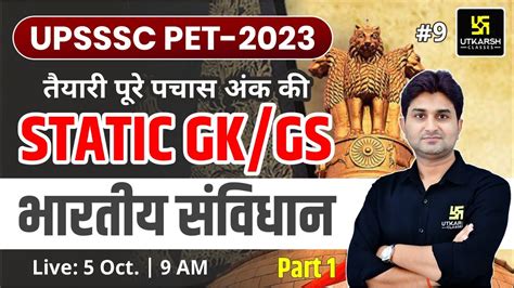 UP Static GK GS UPSSC PET 2023 All Exams भरतय सवधन