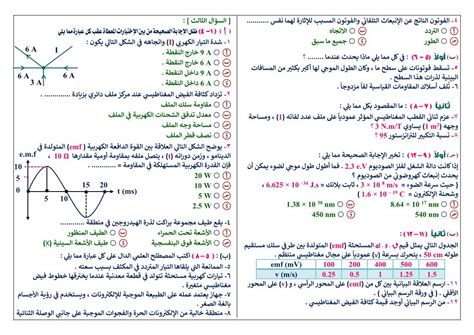 امتحان فيزياء ازهر 2024 Pdf كن مجد