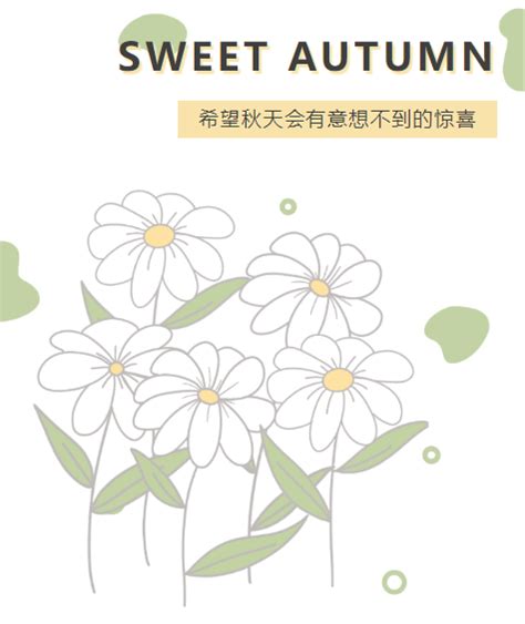 Sweet Autumn｜立秋秋分｜清新文艺｜简约ins风｜诗歌散文｜通用 样式模板素材 135编辑器