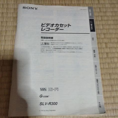 Yahoo オークション Sony Vhs Slv R300 ビデオカセットレコーダー取