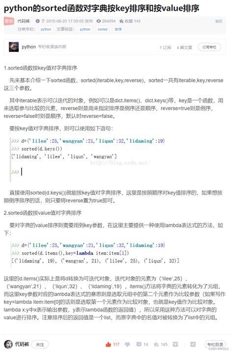 Python对字典进行排序，按照key的顺序python Sort By Key Csdn博客