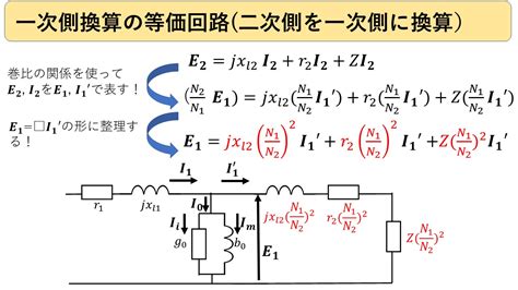 変圧器の等価回路を分かりやすく解説 🍛🍛ハヤシライスblog🍛🍛