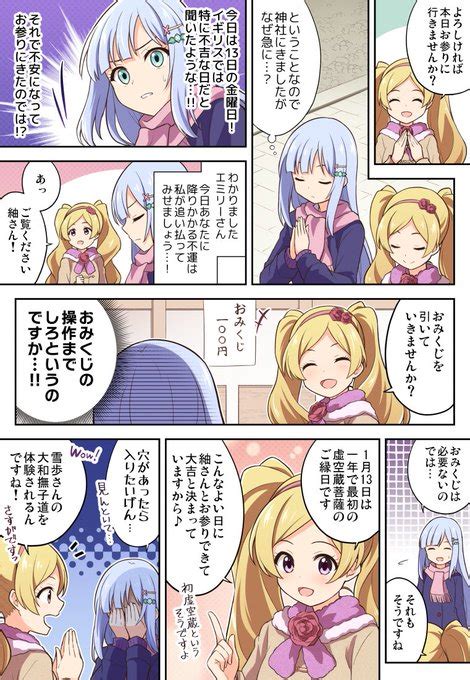 13日にお参りをするエミリーとつむつむ たかよみ 2日目東ト31a さんのマンガ ツイコミ 仮