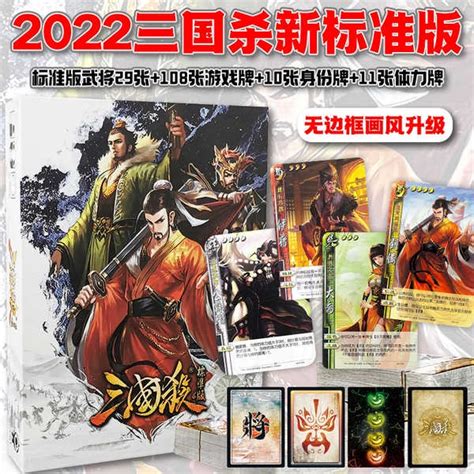 三國殺標準版2022正版全套卡牌聚會遊戲全武將擴展大合集桌遊卡牌 蝦皮購物