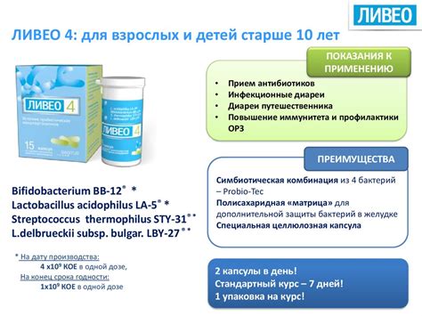 Ливео - пробиотик нового поколения для детей с рождения и взрослых ...