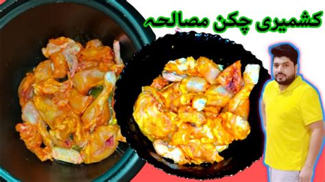 Kashmiri Chicken Masala Khane Wale Karenge Apka Bol Bala Chicken