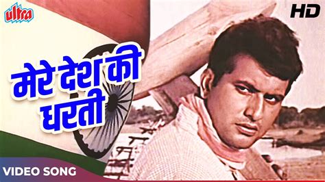 Mere Desh Ki Dharti Song Manoj Kumar Desh Bhakti Songs Mahendra