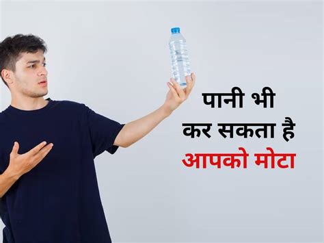 Water Side Effects पानी भी कर सकता है आपको मोटा जानिए जरूरत से अधिक