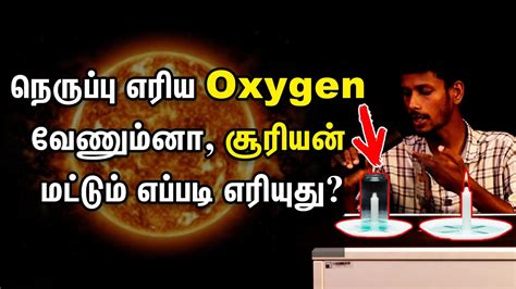 How Does Sun Burn With No Oxygen In Space Nuclear Fusion Explained