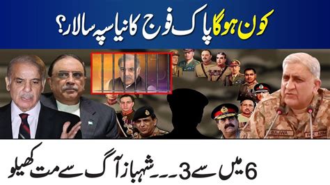 Who Is Next Army Chief Shahbaz Sharif Don T Play With Fire Faiz