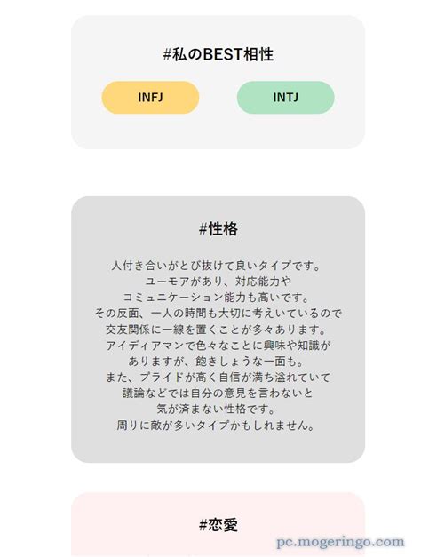 めっちゃ当たってる 直感で答えて性格診断してくれるwebサービス 『ゆるっとmbti診断』 Pcあれこれ探索