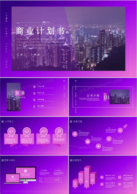 紫色渐变创业项目融资商业计划书ppt模板下载 熊猫办公
