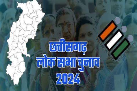 Cg Lok Sabha Election Results 2024 वोट काउंटिंग के बीच 5 नेताओं के 5 बड़े बयान सब कह रहे हम