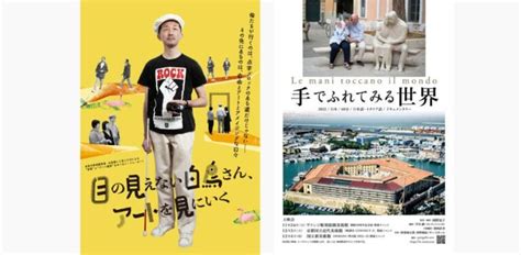 映画上映会 『目の見えない白鳥さん、アートを見にいく』and『手でふれてみる世界』 Kinan Art Week（紀南アートウィーク）