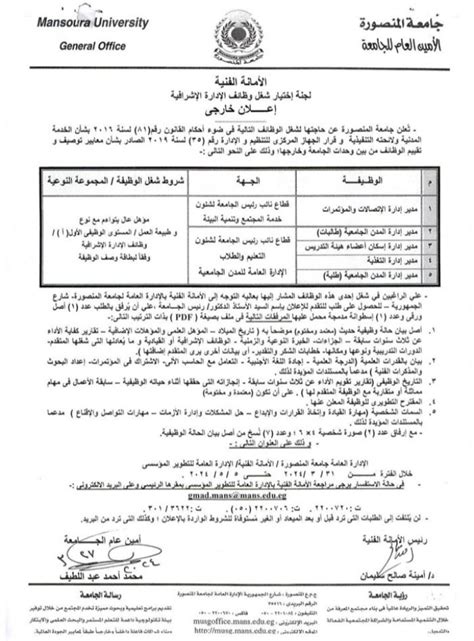 جامعة المنصورة تعلن حاجتها لشغل وظائف جديدة ننشر التفاصيل نتعلم مصري