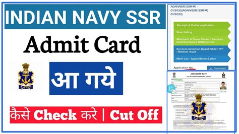 Indian Navy Ssr Bharti Admit Card Out Cut Off State Wise