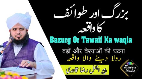 Bazurg Or Tawaif Ka Waqia Peer Ajmal Raza Qadri Heart Touching