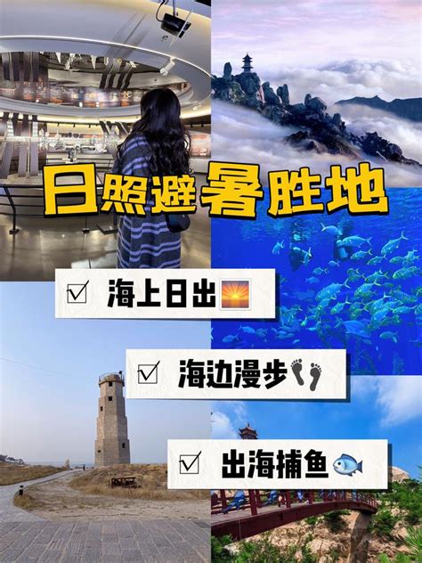 谁没看过这篇日照旅游攻略，我都会伤心的 知乎