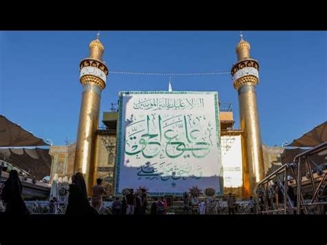 LIVE The Day Of EID E GHADEER From Najaf Roza Imam ALI A S 18