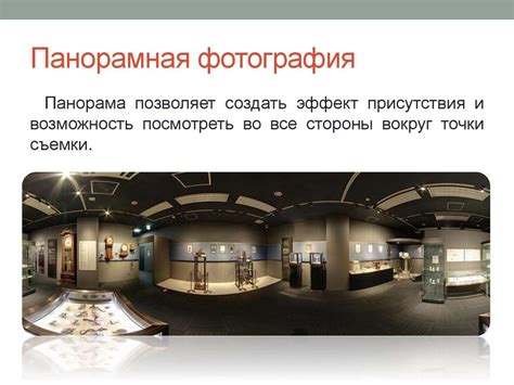 Создание виртуального тура - презентация онлайн