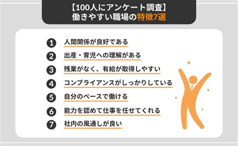 知って得する！働きやすい職場の7の特徴と探し方のポイントを解説 Webcamp Media