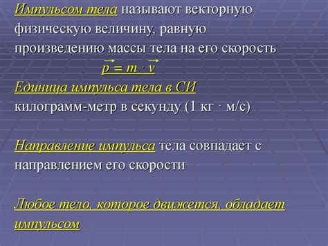 Импульс тела. Закон сохранения импульса - презентация онлайн