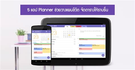 แนะนำ 5 แอป Planner ที่ช่วยวางแผนชีวิต จัดตารางให้ราบรื่น What Phone