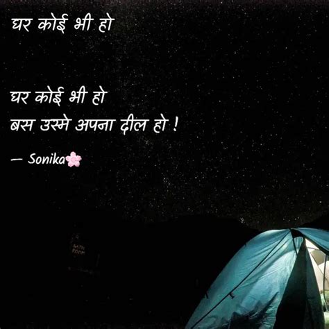 घर कई भ ह बस उसम अपन Quotes Writings by Sonika Neupane