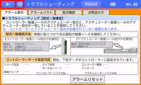 IAI アラームコード 0E8 AB相断線 お問合せ TB 02 03トラブルシューティング