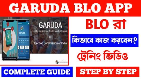 How to use Garuda app in Bangla Garuda app BLO র কভব বযবহর